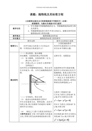 新疆-教学设计及说课-抛物线及其标准方程（马爱军）.doc