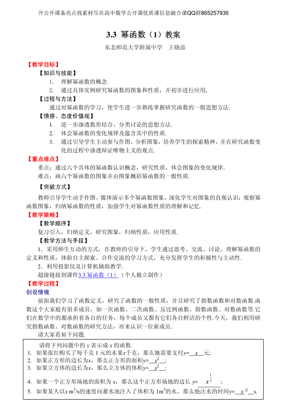 国青年教师数学大赛高中数学优秀教案、教学设计及说课稿《幂函数》.pdf_第1页