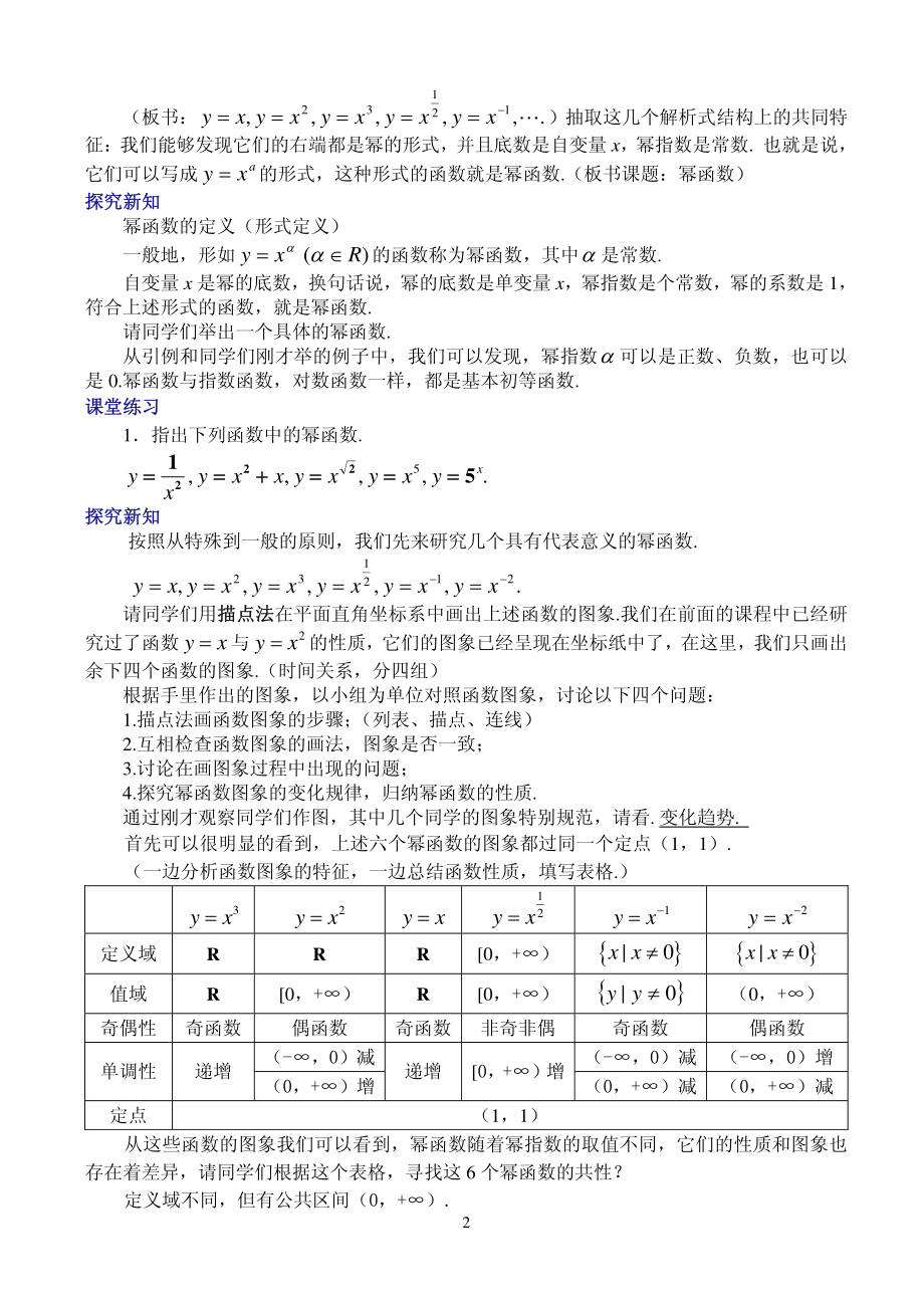 国青年教师数学大赛高中数学优秀教案、教学设计及说课稿《幂函数》.pdf_第2页