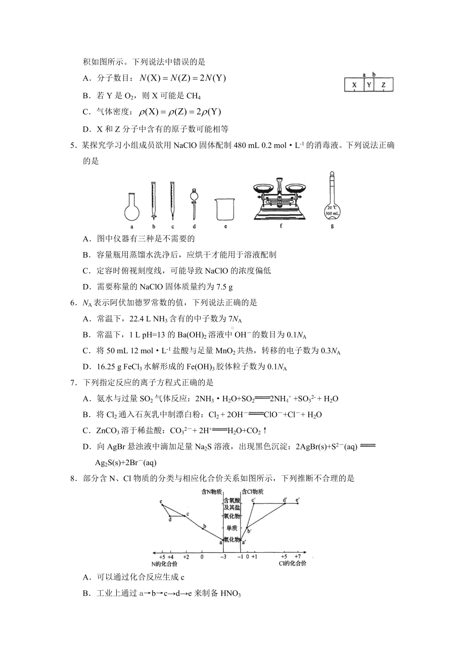 2023届河北省衡水中学高三上学期一调考试化学试卷.docx_第2页