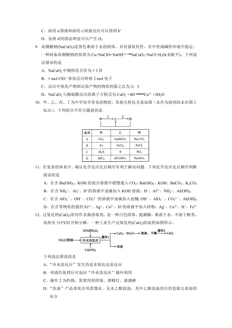 2023届河北省衡水中学高三上学期一调考试化学试卷.docx_第3页