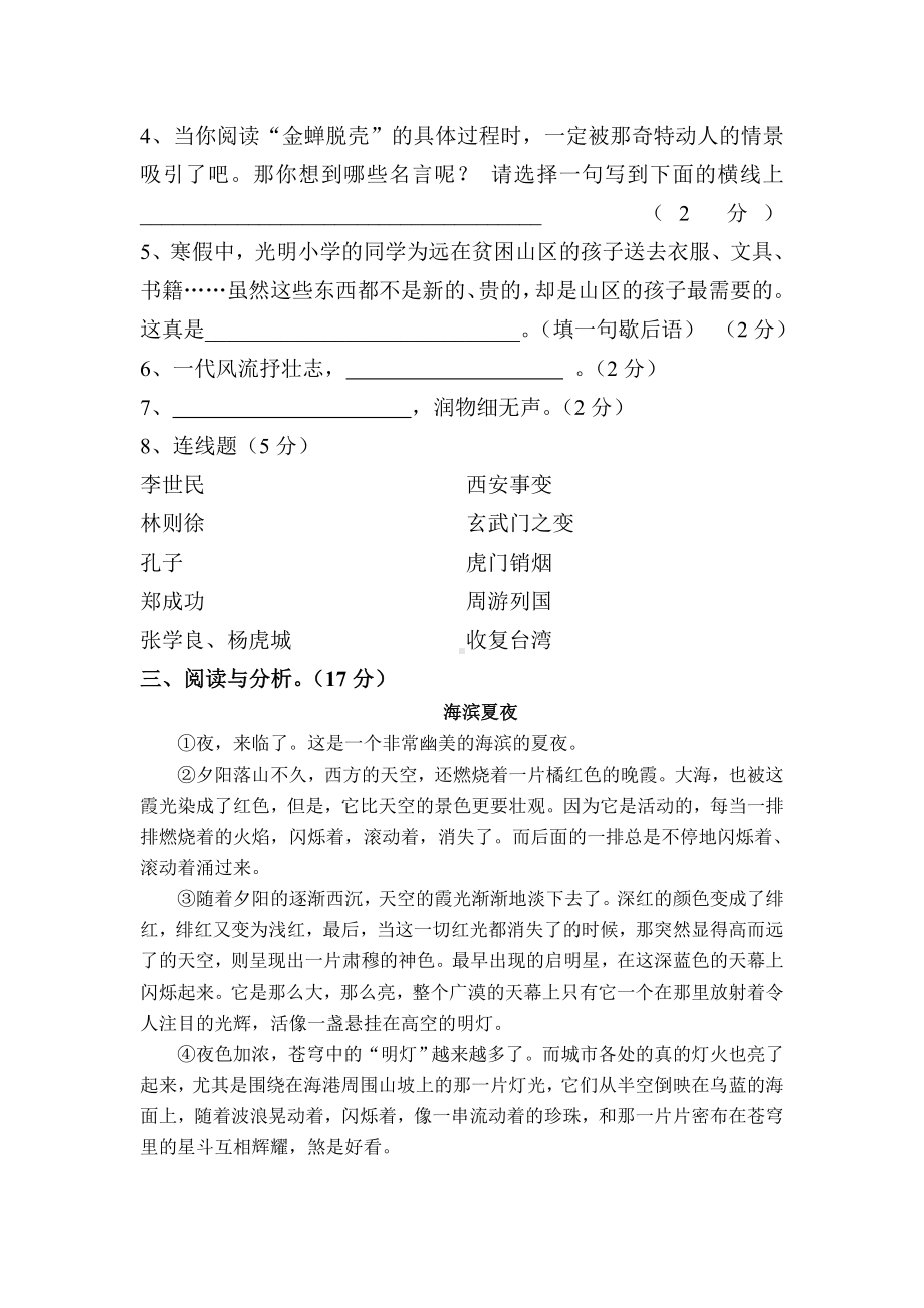 五年级上册语文试题 - 四校联考期中试卷 苏教版 （无答案）.doc_第2页