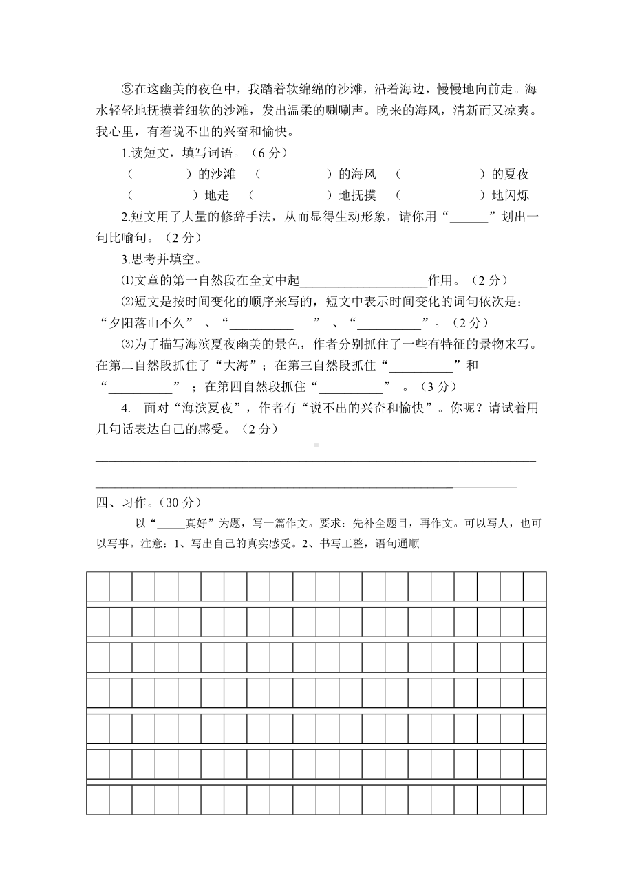 五年级上册语文试题 - 四校联考期中试卷 苏教版 （无答案）.doc_第3页