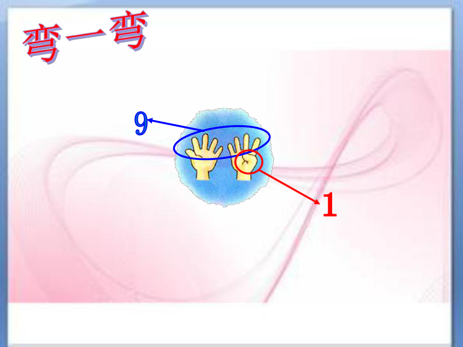 一年级上册数学课件—4.2 7-9的组成和分解 ▏冀教版 (共17张PPT).ppt_第3页