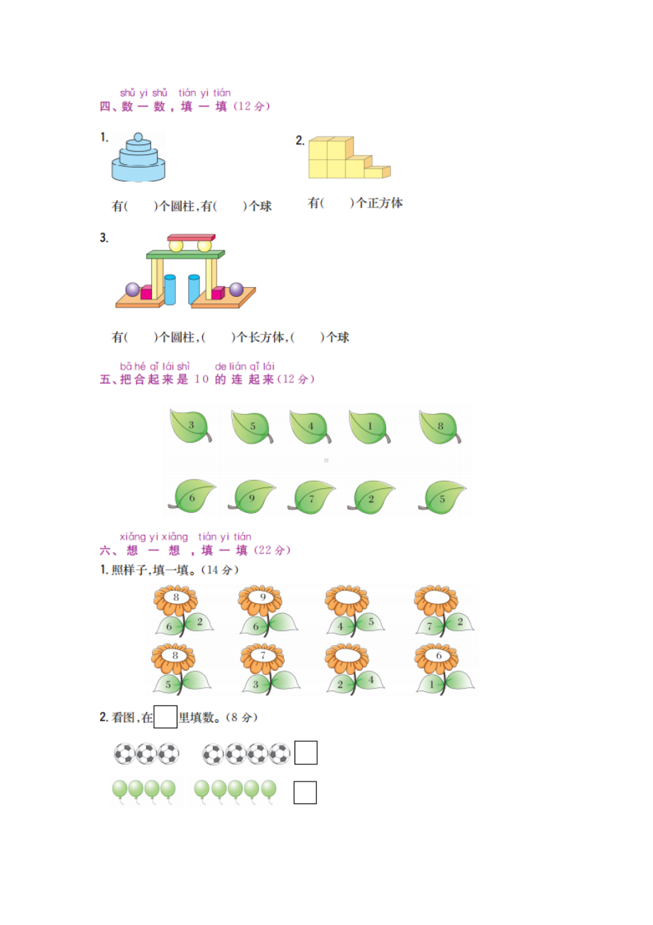 一年级上册数学试题 - 第3,4单元阶段测评 冀教版（图片版 含答案）.docx_第2页