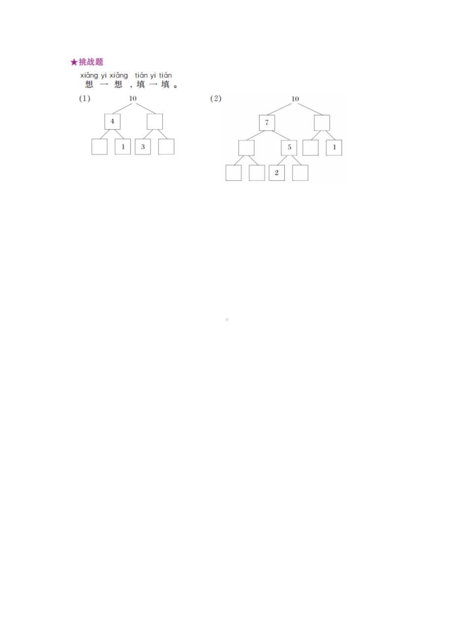 一年级上册数学试题 - 第3,4单元阶段测评 冀教版（图片版 含答案）.docx_第3页