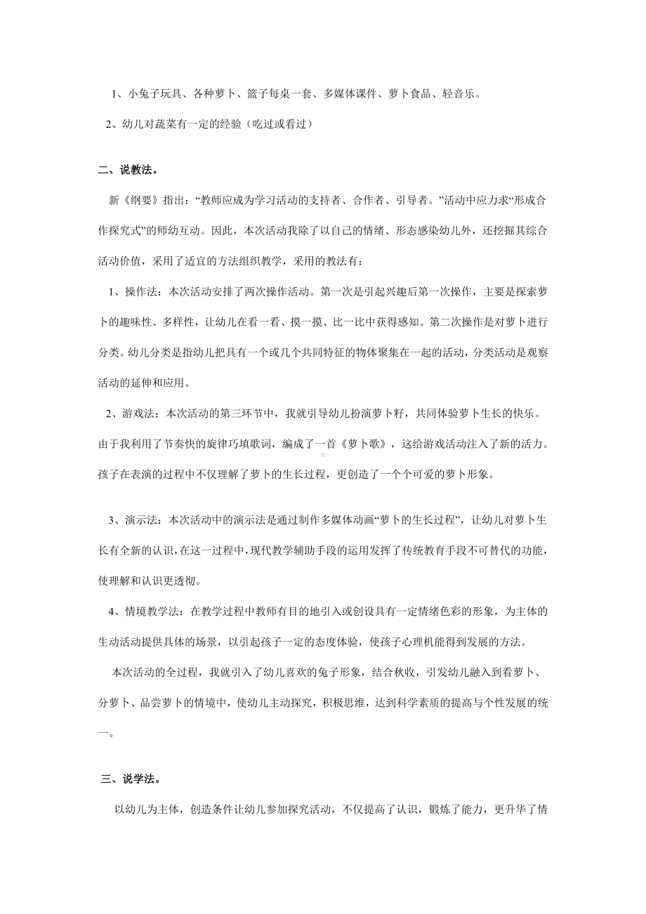 幼儿园中班综合活动说课稿：有趣的萝卜（附教案）.doc_第2页