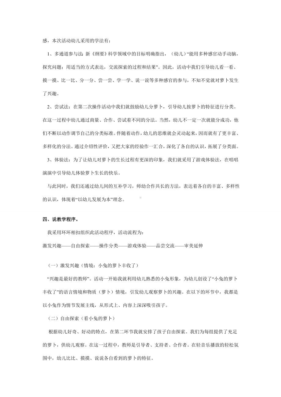 幼儿园中班综合活动说课稿：有趣的萝卜（附教案）.doc_第3页