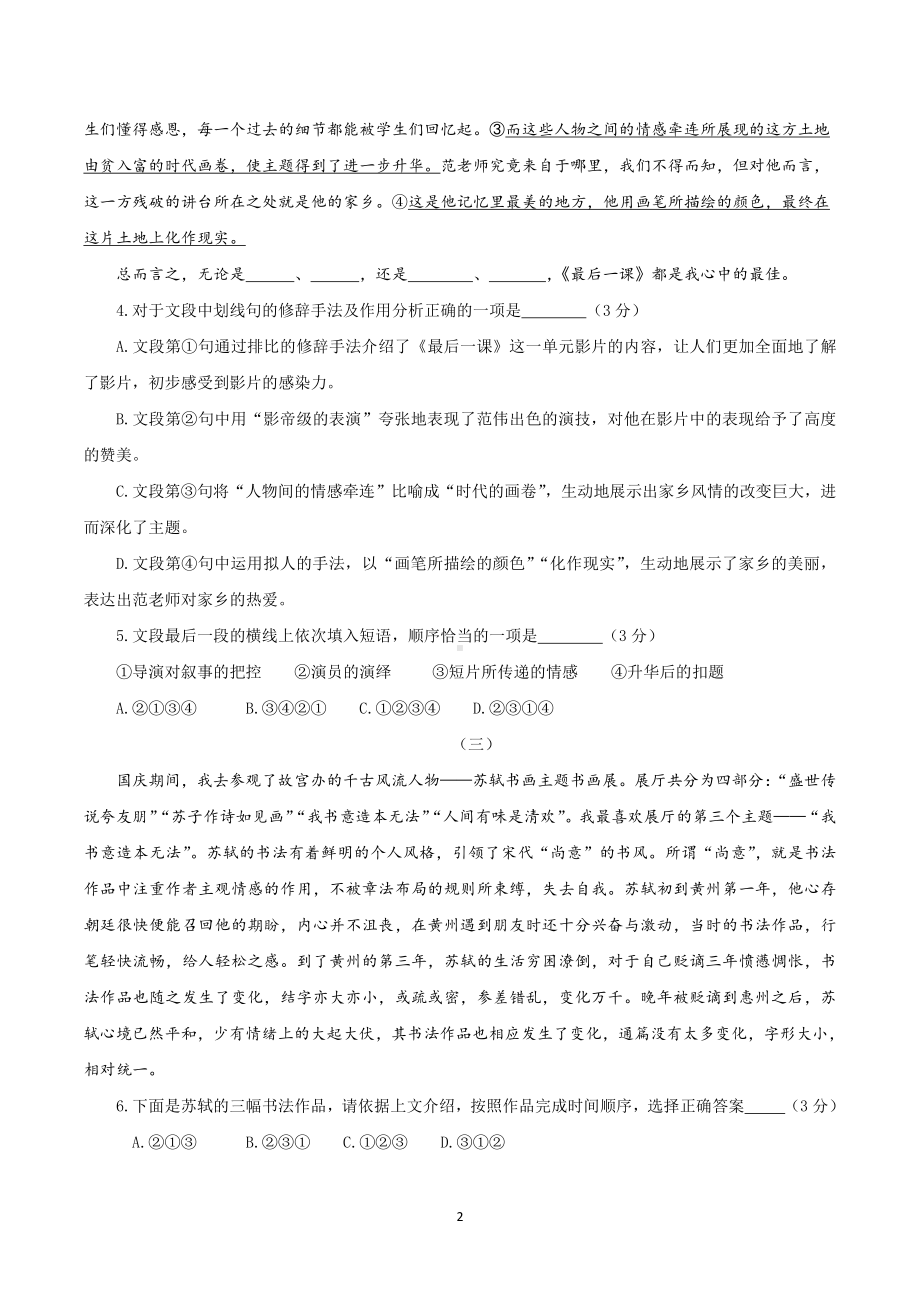 河南省南阳市第十三中学校2022-2023学年八年级上学期第二次月考语文试卷.pdf_第2页