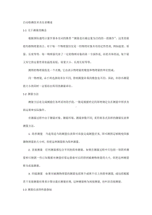 自动检测技术及仪表概述.docx