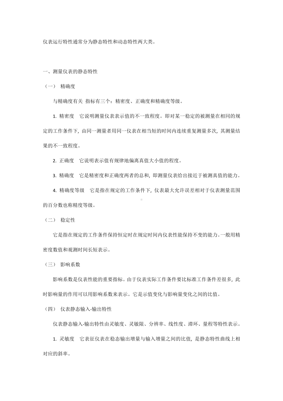 自动检测技术及仪表概述.docx_第2页