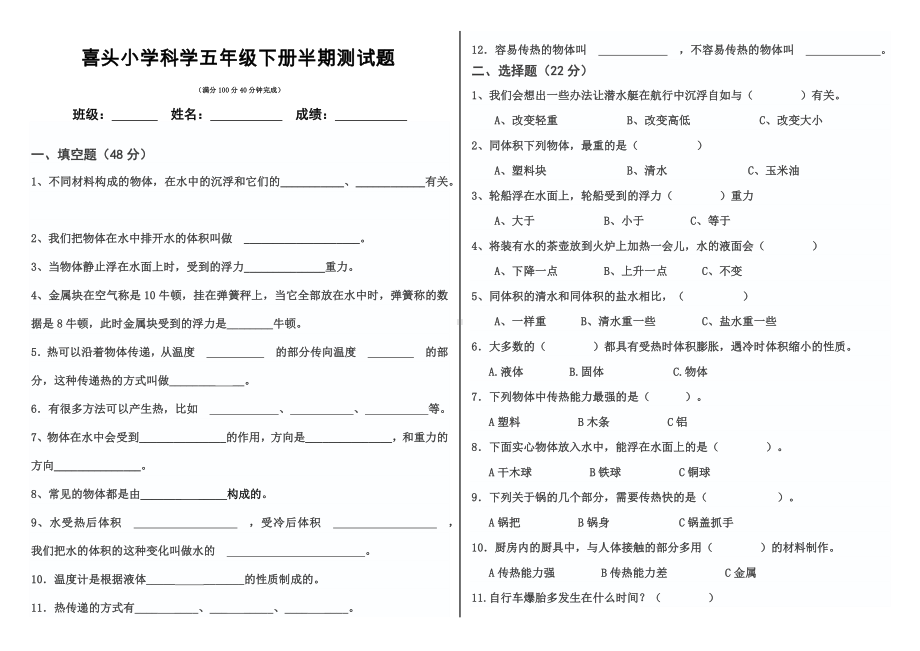 五年级下册科学试题 半期试卷 教科版 无答案.docx_第1页