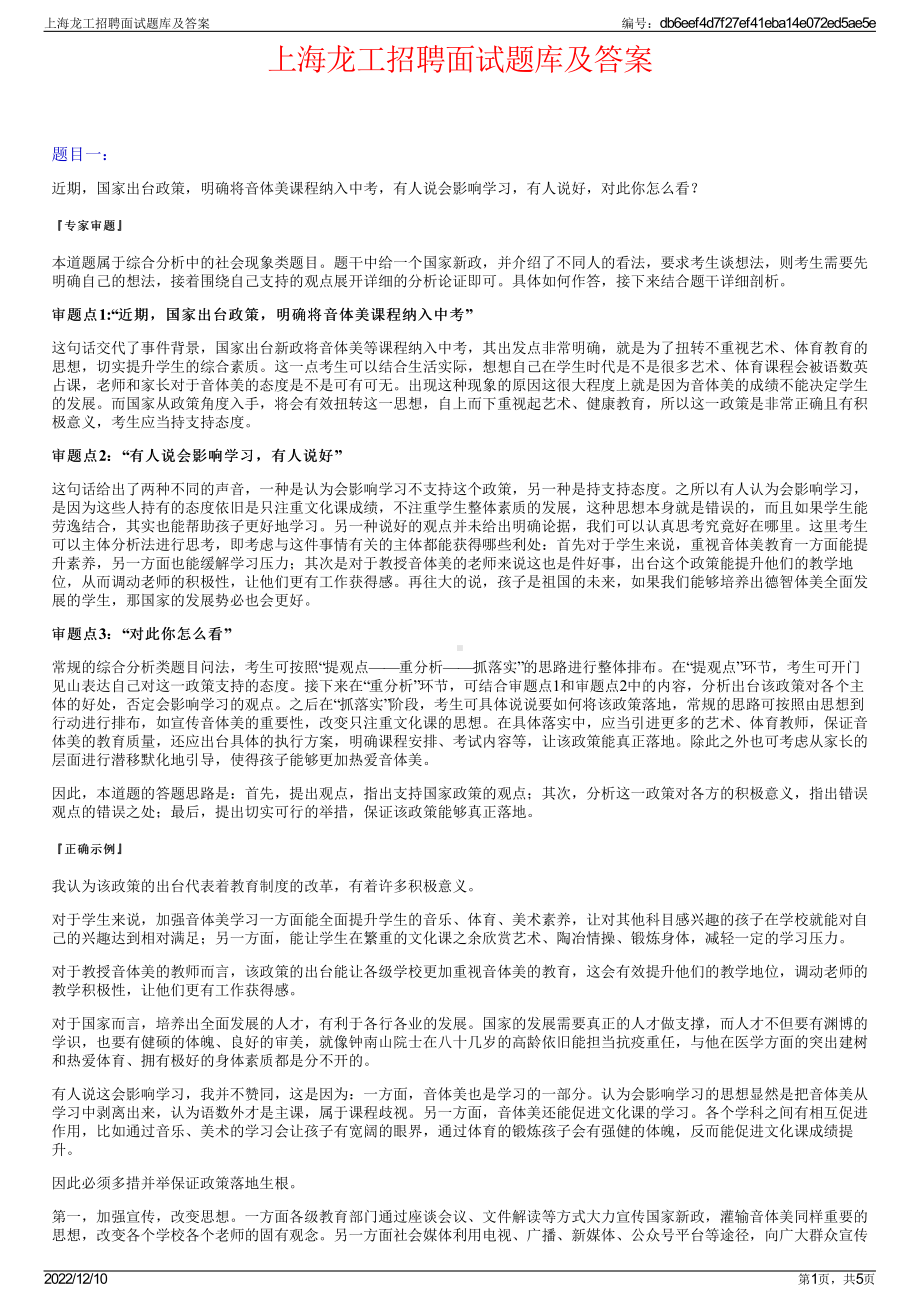 上海龙工招聘面试题库及答案.pdf_第1页