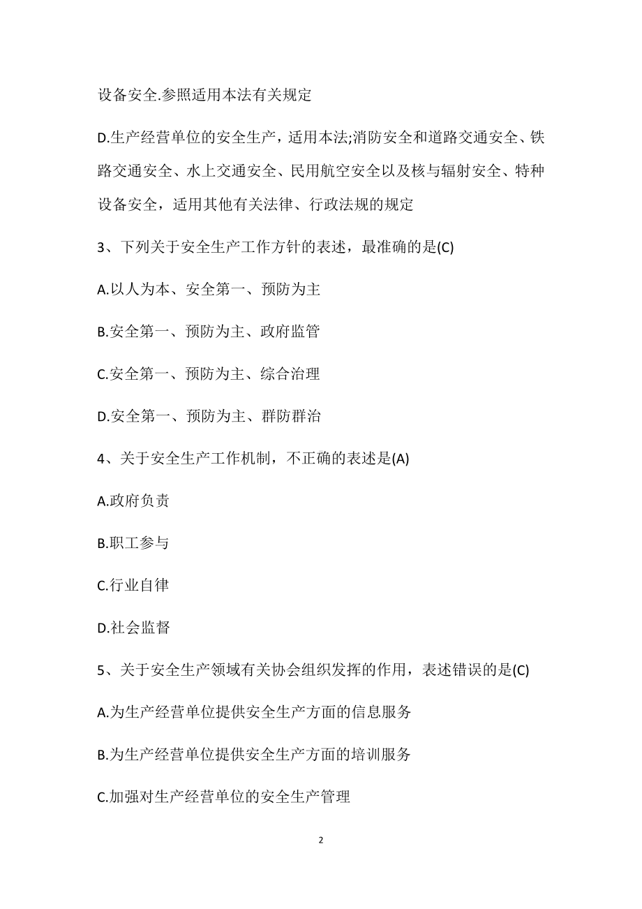 冶金铸造企业普通人员单选考核题库参考模板范本.docx_第2页