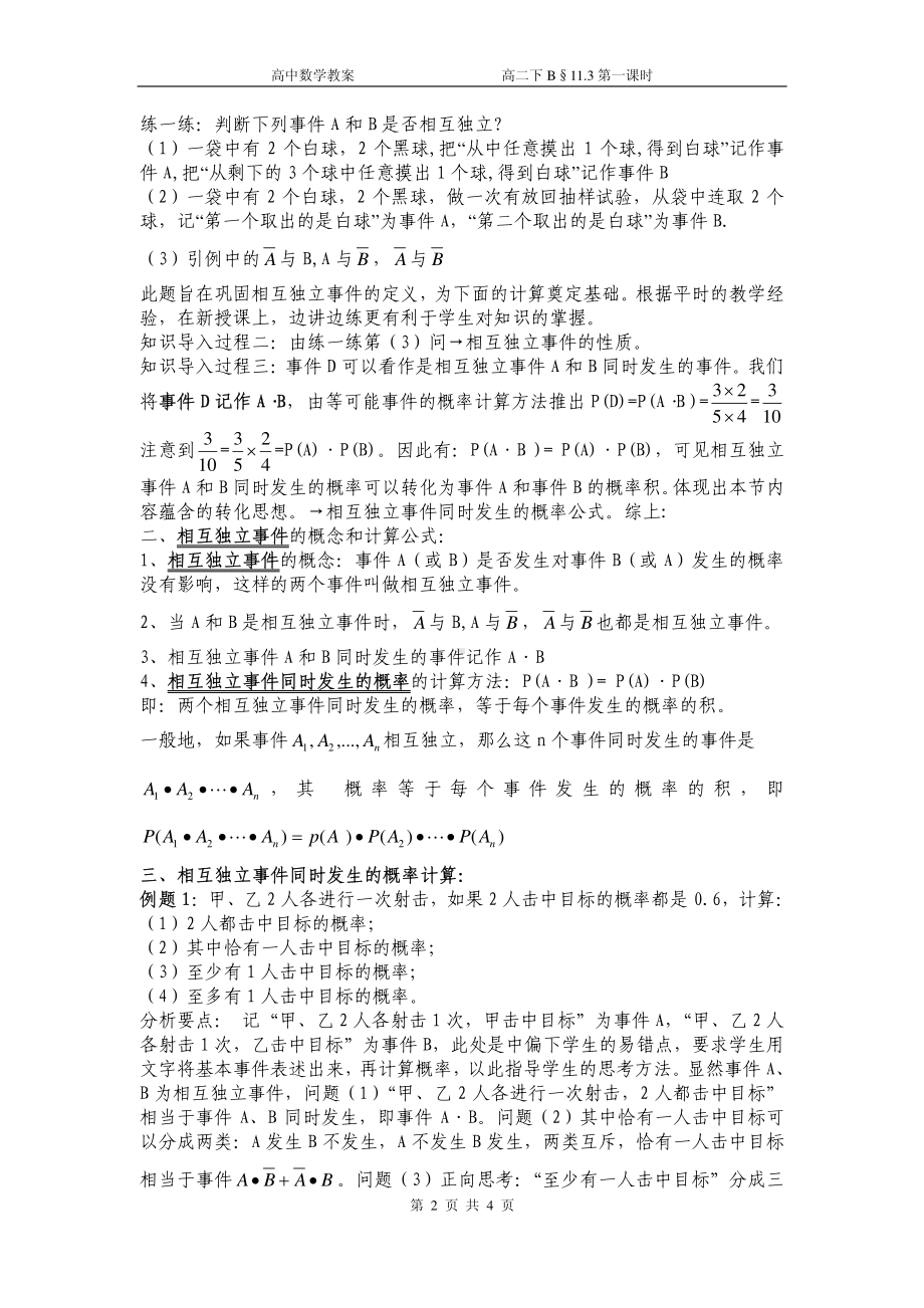 全国青年教师数学大赛高中数学优秀教案、教学设计及说课稿《相互独立事件的概率》.pdf_第2页