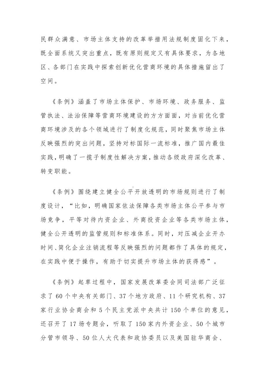 《优化营商环境条例》学习心得3篇供借鉴.docx_第3页