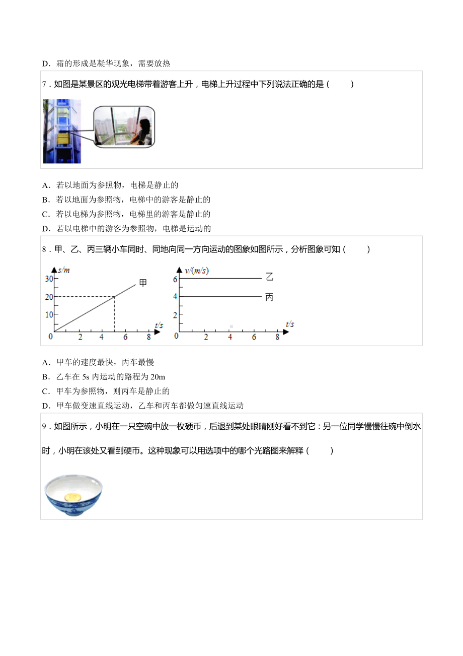 2021-2022学年河北省石家庄外国语教育集团八年级（上）期末物理试卷.docx_第2页