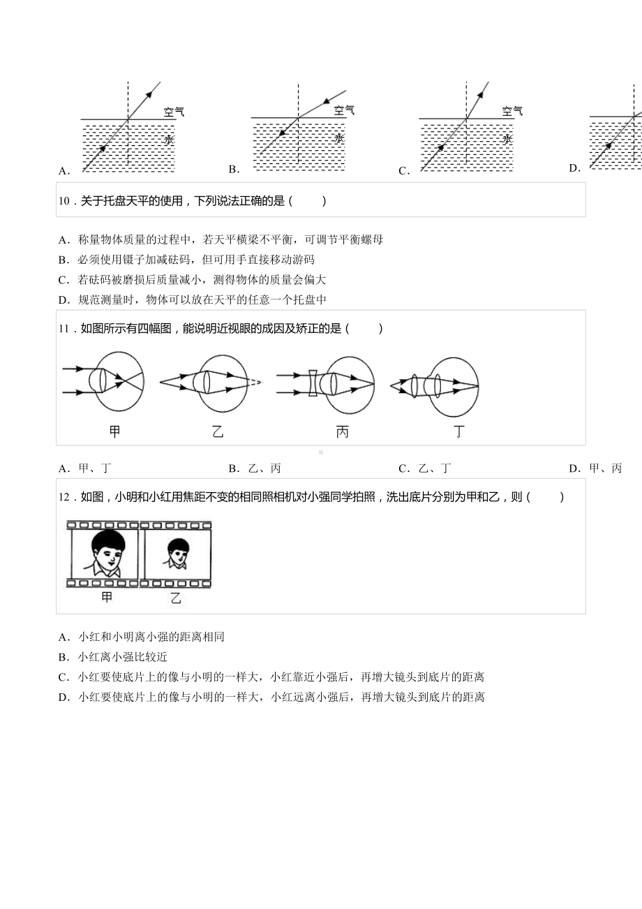 2021-2022学年河北省石家庄外国语教育集团八年级（上）期末物理试卷.docx_第3页