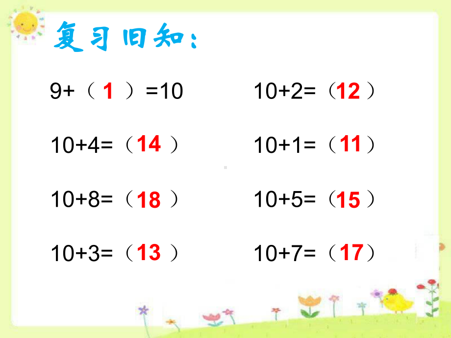 一年级上册数学课件-8.2 进位加法 ▏冀教版(共13张PPT) (1).ppt_第1页