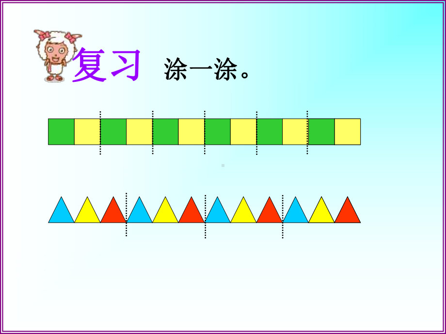 一年级上册数学课件-10 探索乐园：找规律 ▏冀教版( 秋) (共16张PPT)(1).ppt_第3页