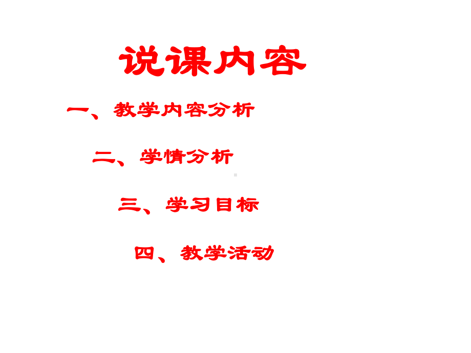 一年级上册数学课件—2.5.1 几个和第几个（基数和序数） ▏冀教版(共24张PPT) (1).ppt_第2页