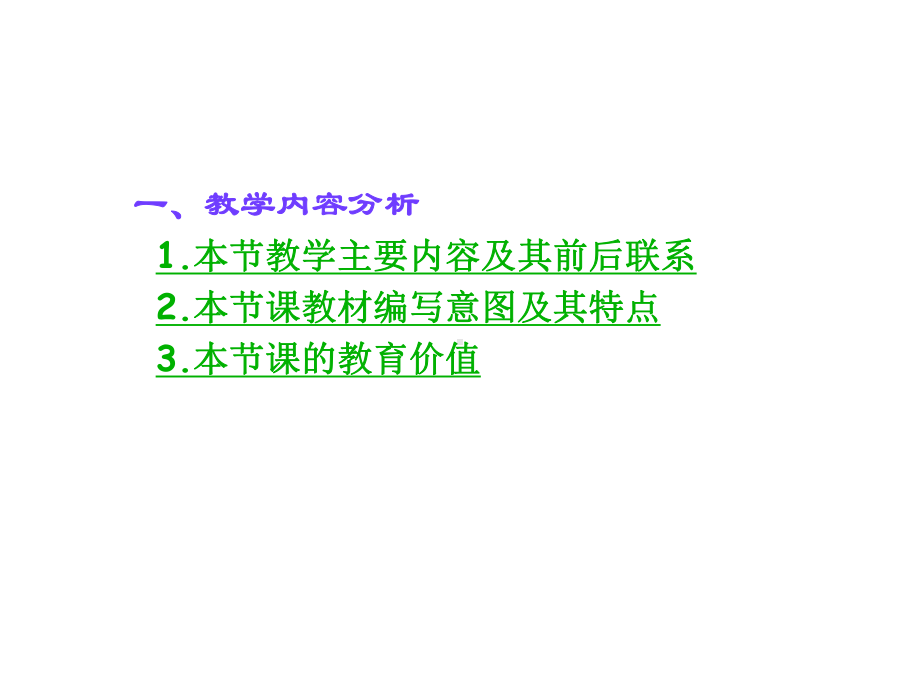 一年级上册数学课件—2.5.1 几个和第几个（基数和序数） ▏冀教版(共24张PPT) (1).ppt_第3页