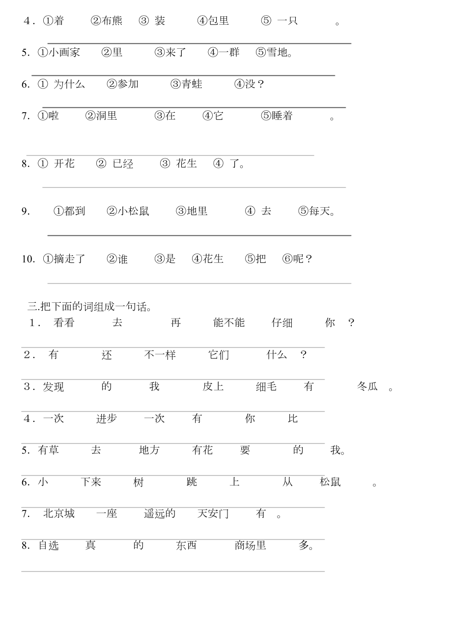 一年级语文上册词语组句排序练习.doc_第2页