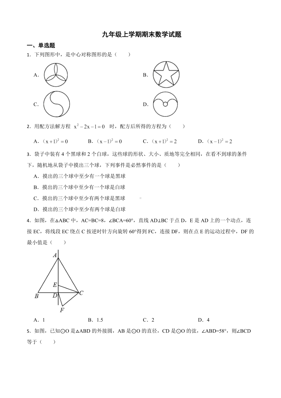 黑龙江省齐齐哈尔市依安县2022年九年级上学期期末数学试题及答案.docx_第1页