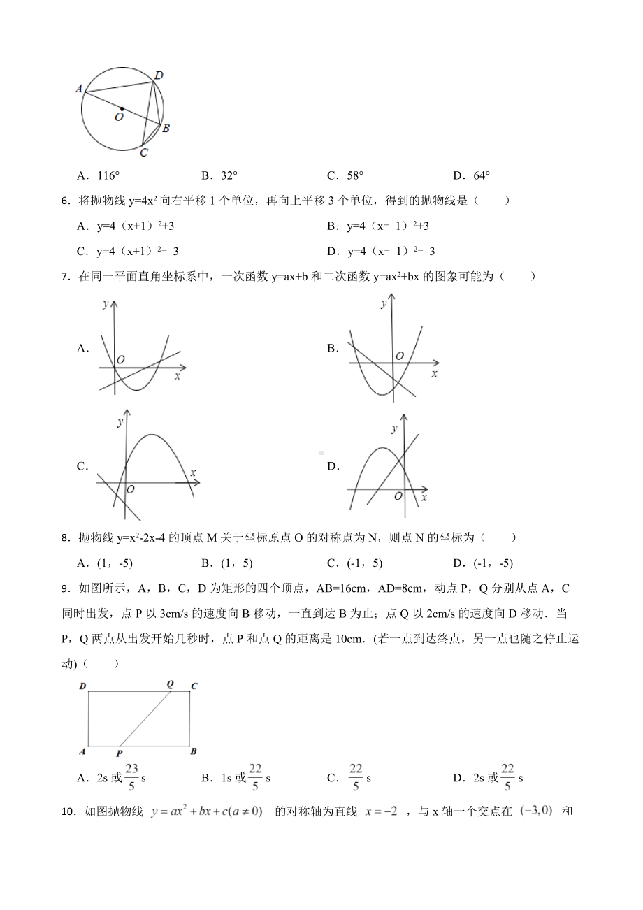 黑龙江省齐齐哈尔市依安县2022年九年级上学期期末数学试题及答案.docx_第2页