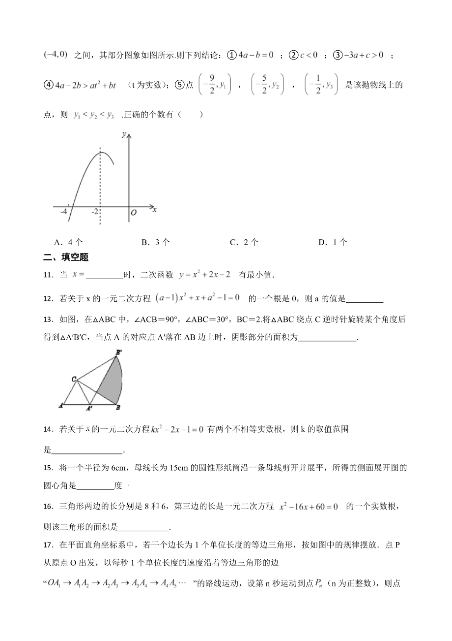 黑龙江省齐齐哈尔市依安县2022年九年级上学期期末数学试题及答案.docx_第3页