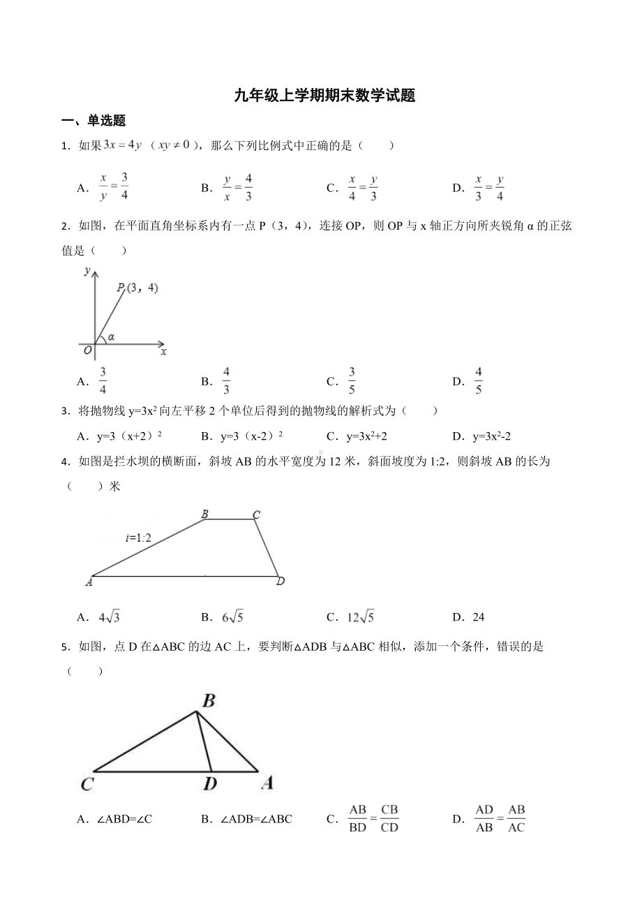 北京市顺义区2022年九年级上学期期末数学试题及答案.docx_第1页