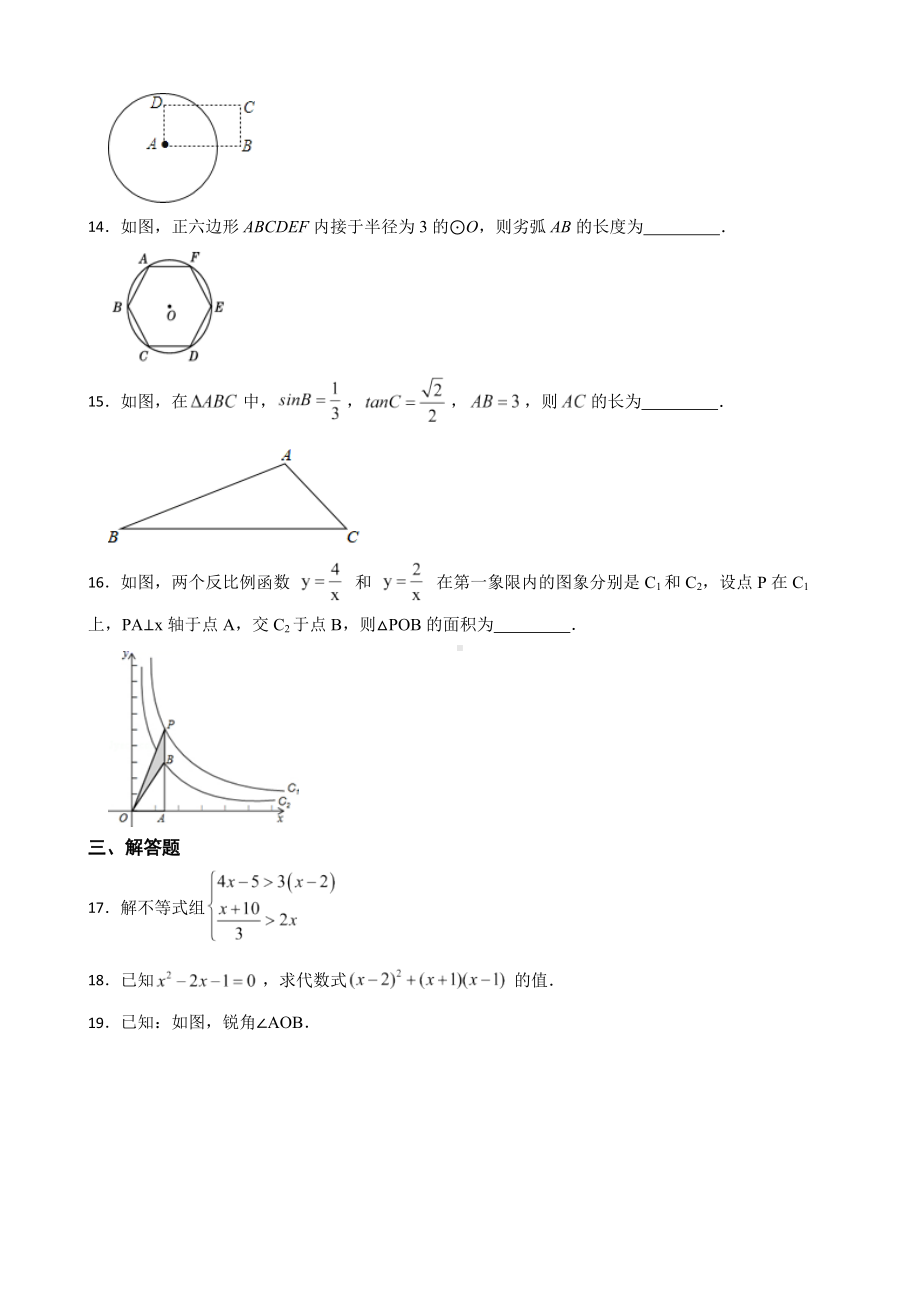 北京市顺义区2022年九年级上学期期末数学试题及答案.docx_第3页