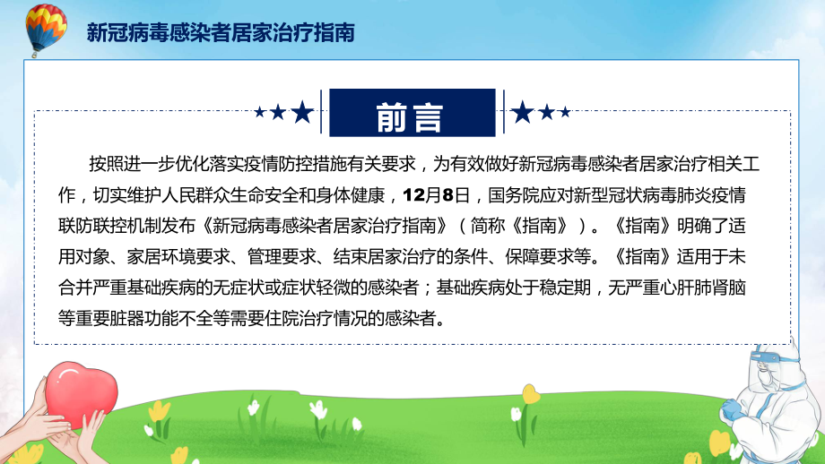 居家治疗指南附常用药参考表新冠病毒感染者居家治疗指南学习解读（ppt）演示.pptx_第2页