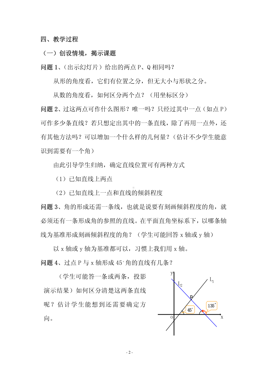 全国青年教师数学大赛高中数学优秀教案、教学设计及说课稿《直线的倾斜角和斜率》.pdf_第2页