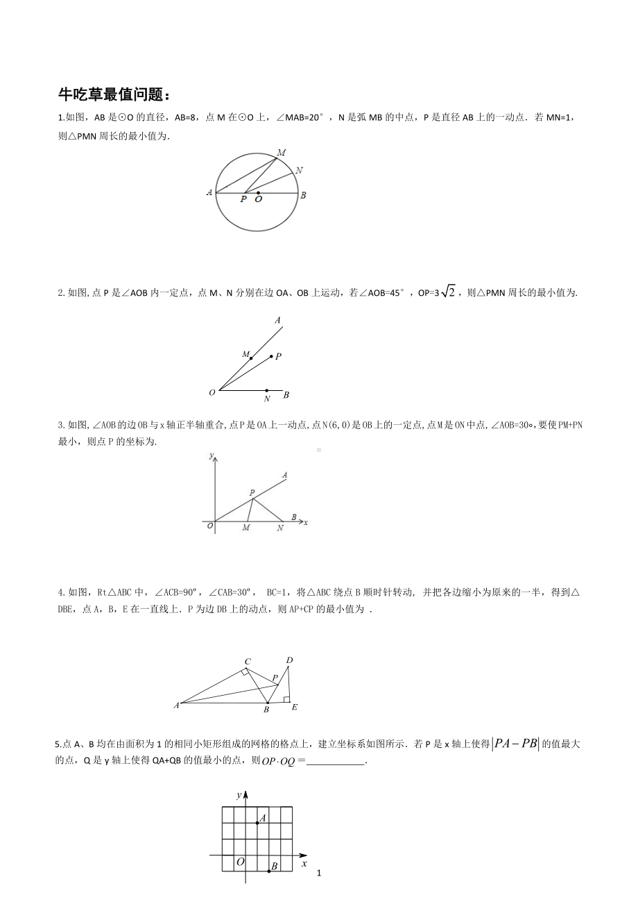 2023年九年级数学中考专题复习-最值问题（将军饮马胡不归阿氏圆）.docx_第1页