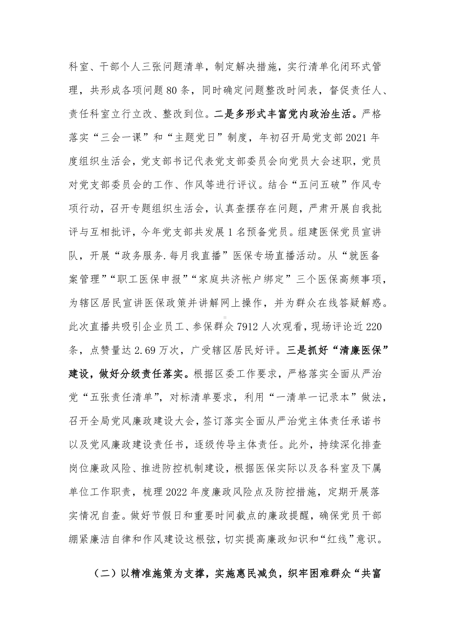 区医疗保障局2022年度工作总结及2023年度工作思路.docx_第2页