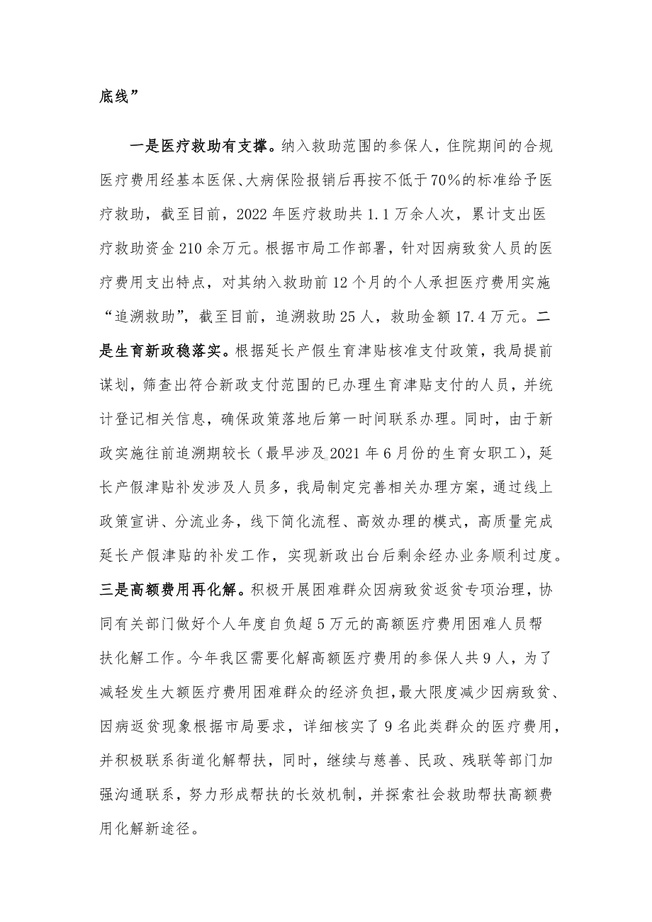 区医疗保障局2022年度工作总结及2023年度工作思路.docx_第3页