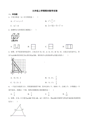 四川省达州市达川区2022年九年级上学期期末数学试卷及答案.docx