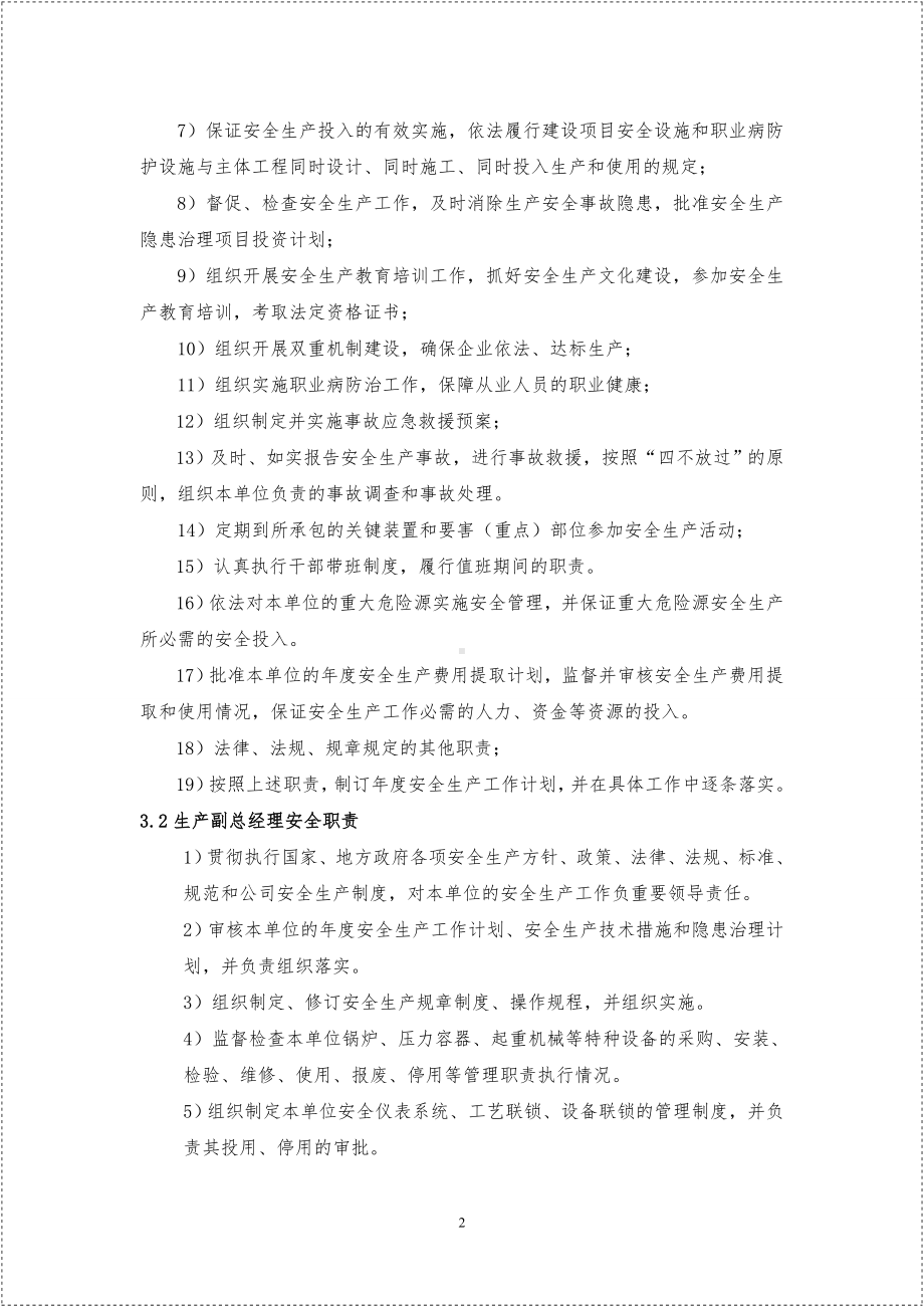 生产经营企业常见岗位安全生产责任制汇编参考模板范本.doc_第3页