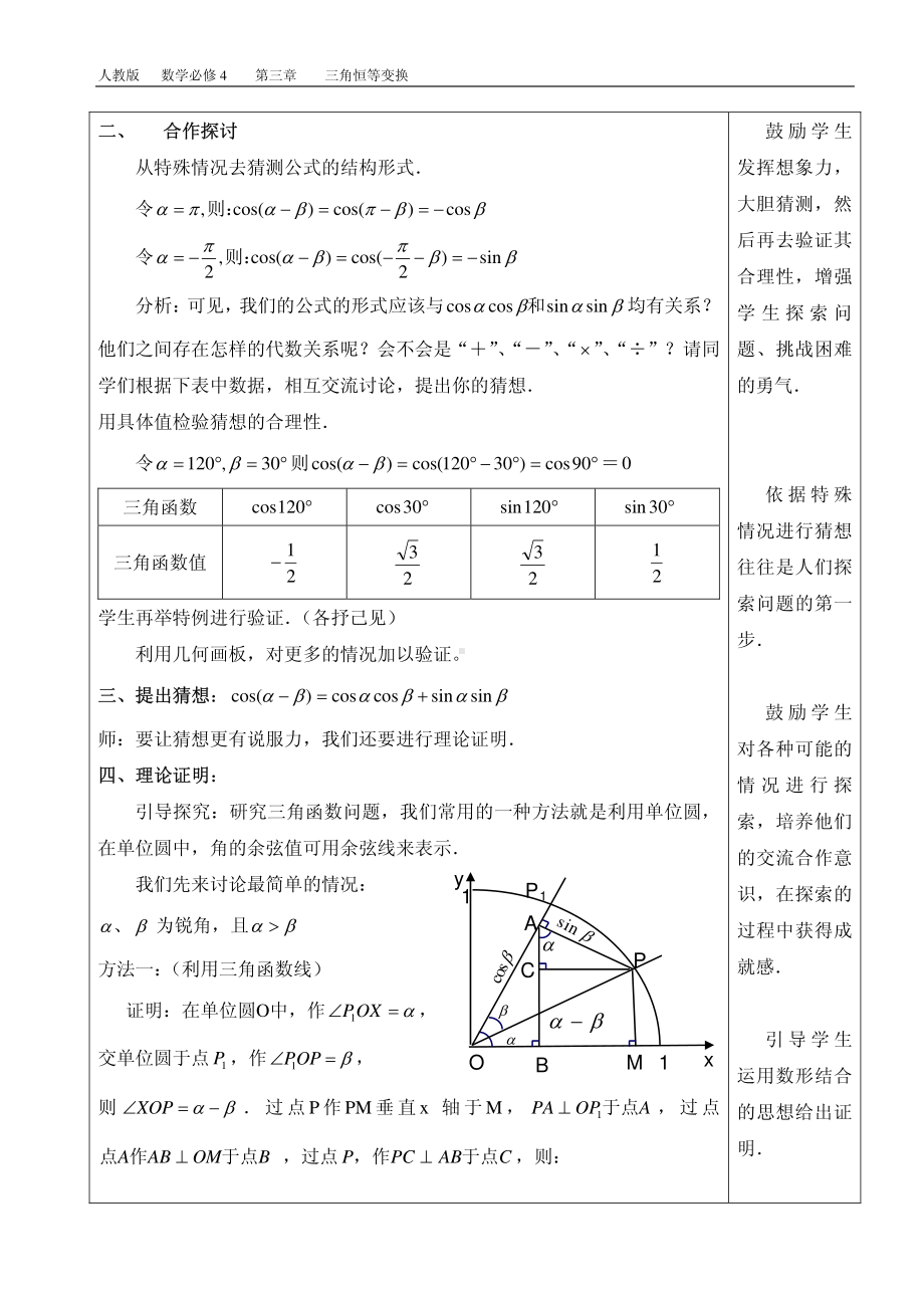 全国青年教师数学大赛高中数学优秀教案、教学设计及说课稿《两角差的余弦公式》.pdf_第2页