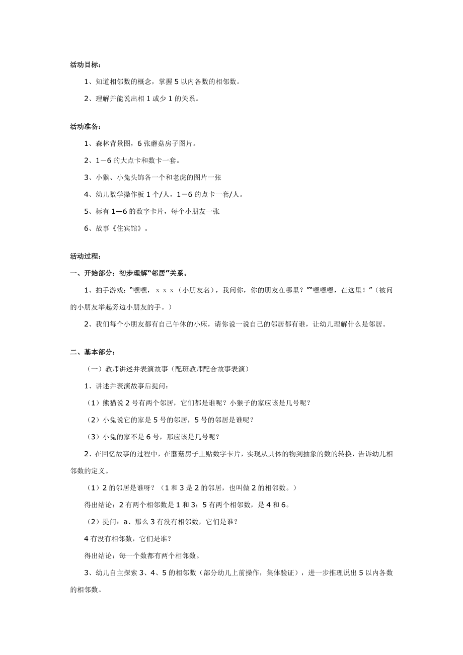 幼儿园中班数学教案：5以内的相邻数.doc_第1页