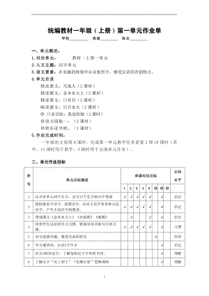 2022-2023部编版语文一年级上册第1-8单元作业设计.pdf