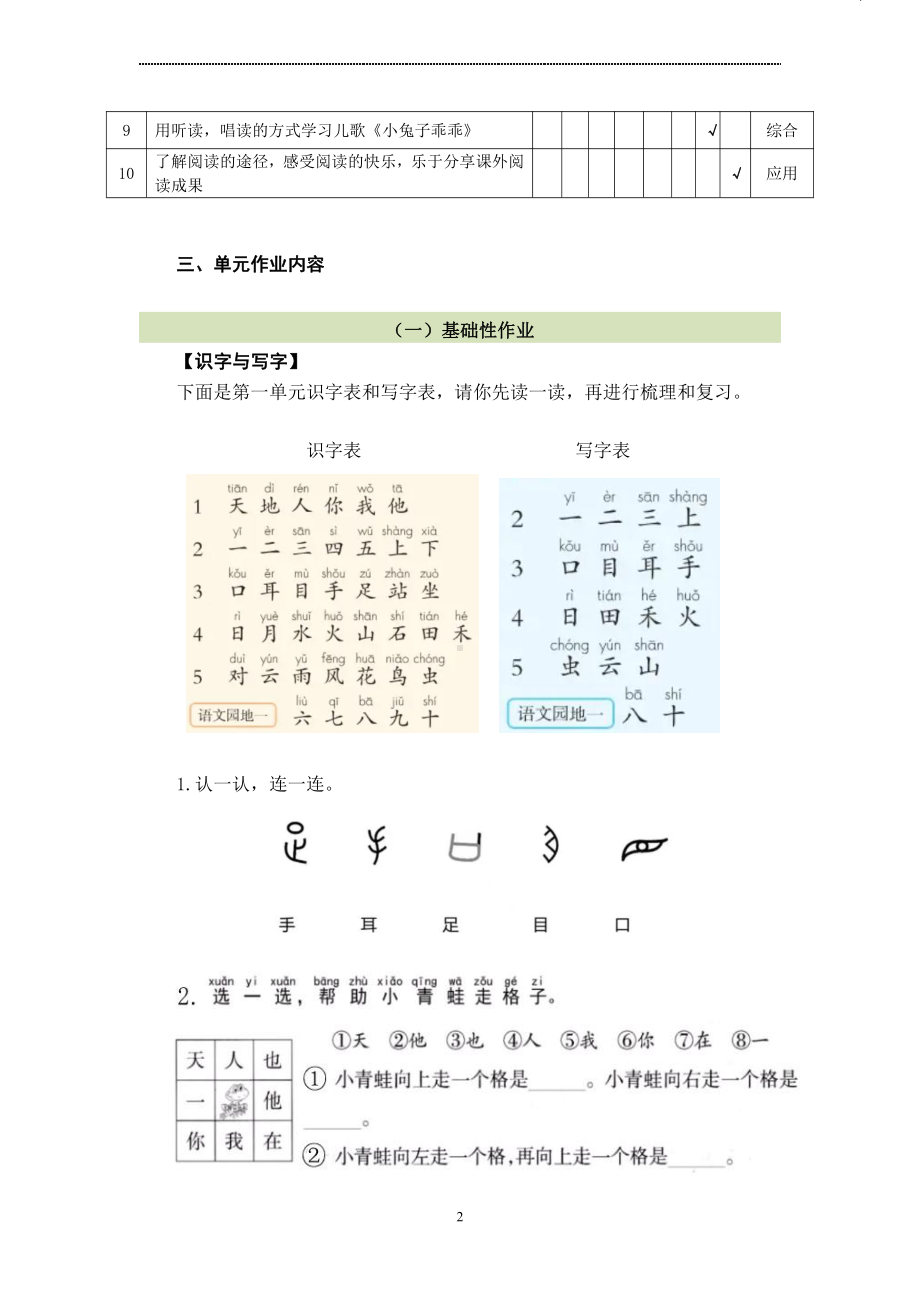 2022-2023部编版语文一年级上册第1-8单元作业设计.pdf_第2页