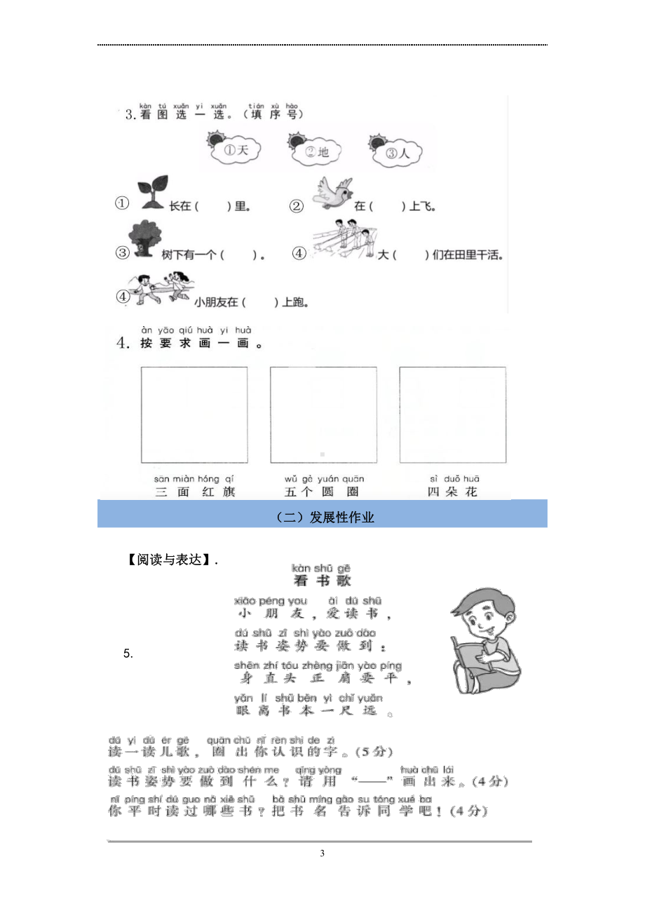 2022-2023部编版语文一年级上册第1-8单元作业设计.pdf_第3页