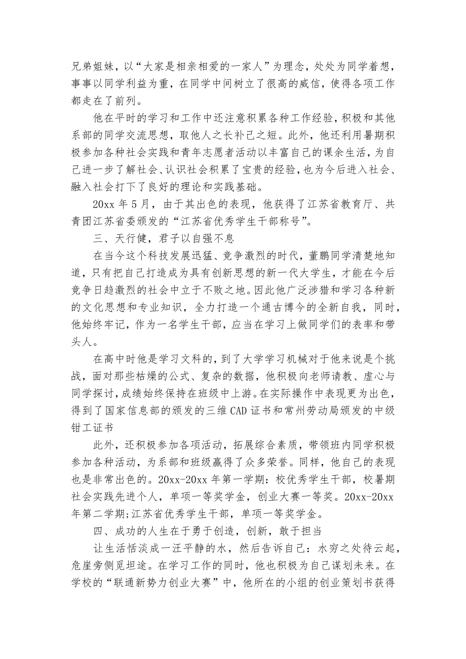 大学生个人主要先进事迹申报材料（通用20篇）.docx_第3页