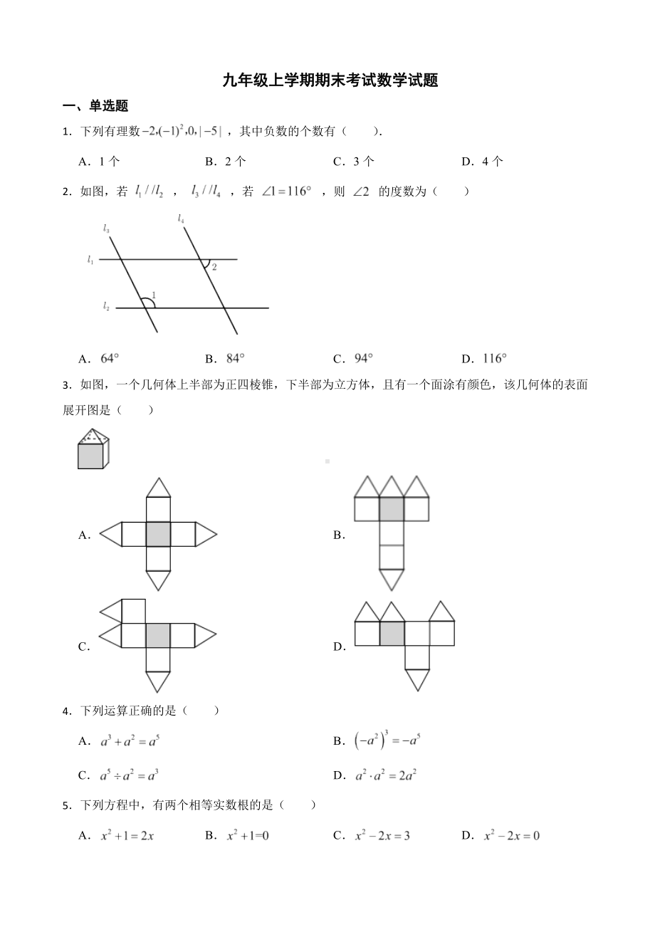 云南省普洱市景谷县2022年九年级上学期期末考试数学试题及答案.docx_第1页