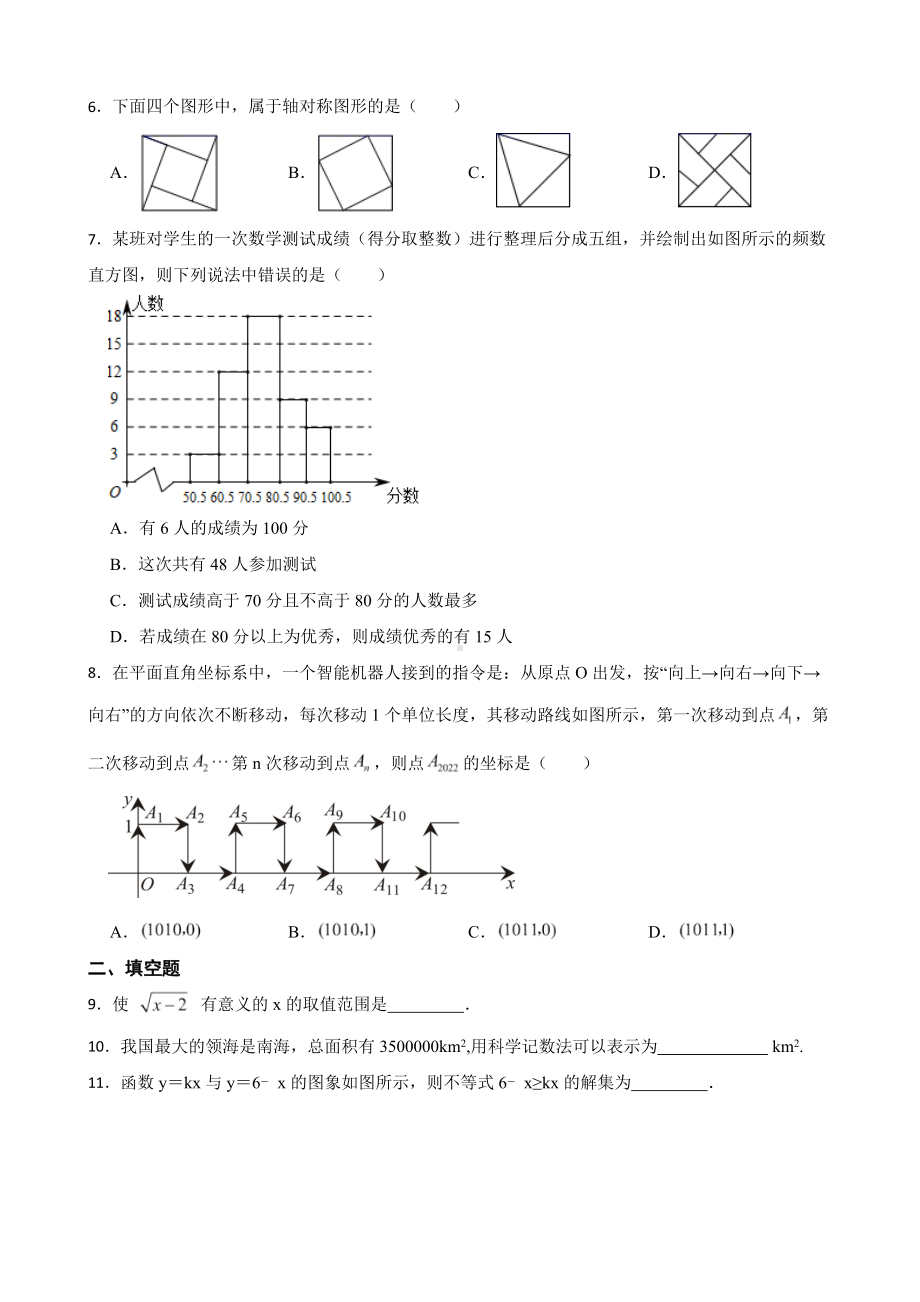 云南省普洱市景谷县2022年九年级上学期期末考试数学试题及答案.docx_第2页