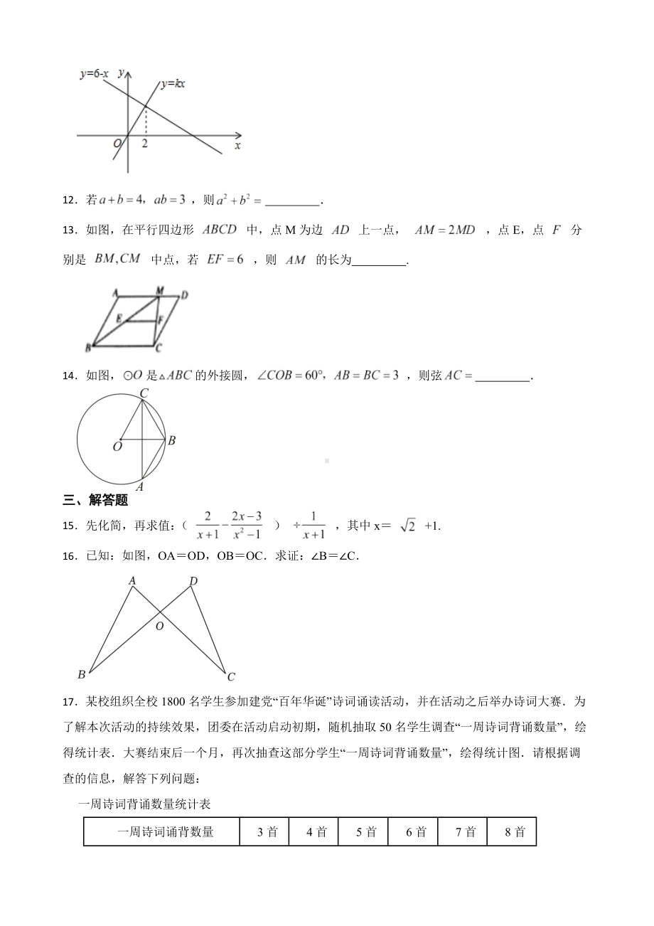 云南省普洱市景谷县2022年九年级上学期期末考试数学试题及答案.docx_第3页