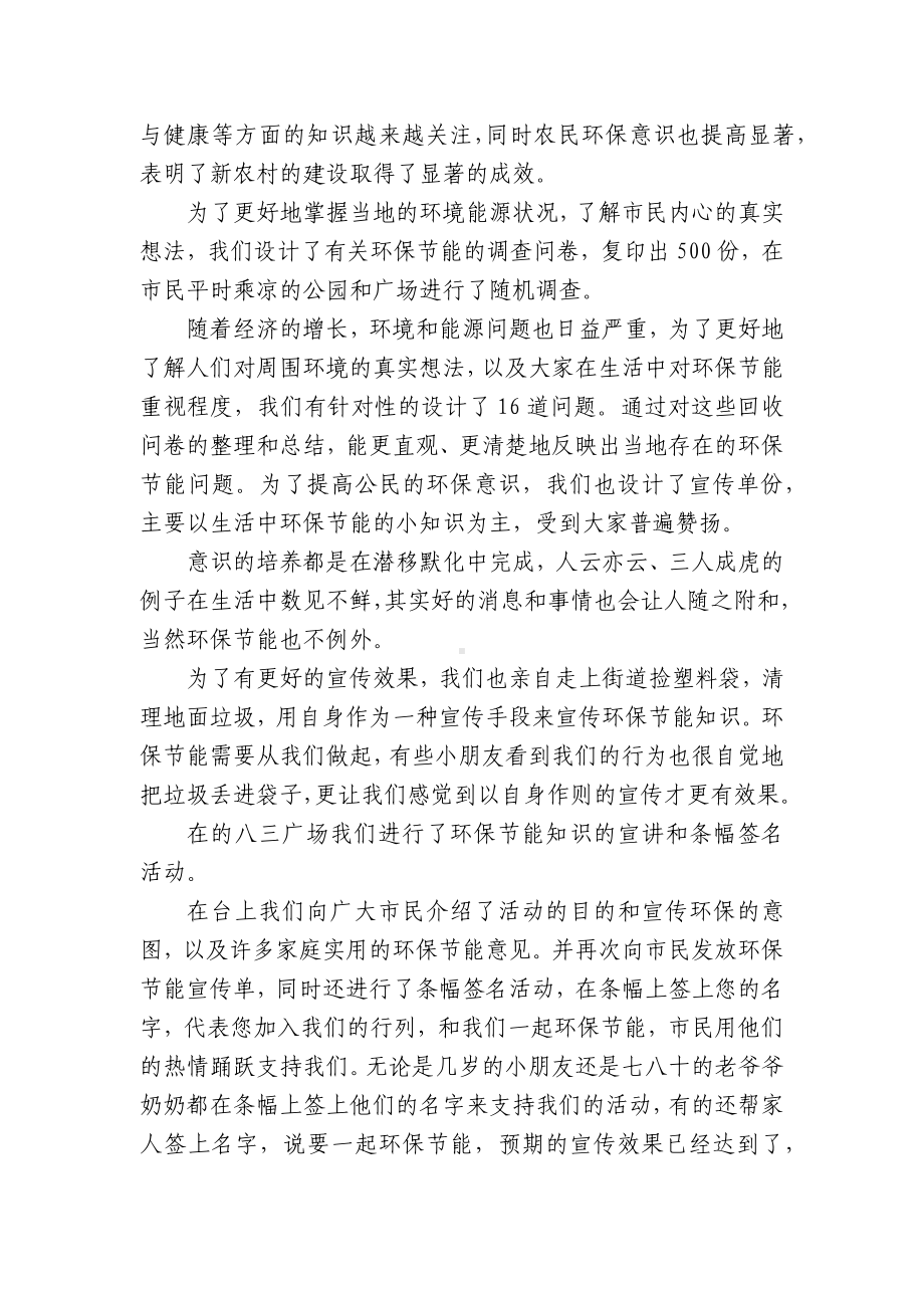 关于环保调查报告（通用17篇）.docx_第2页