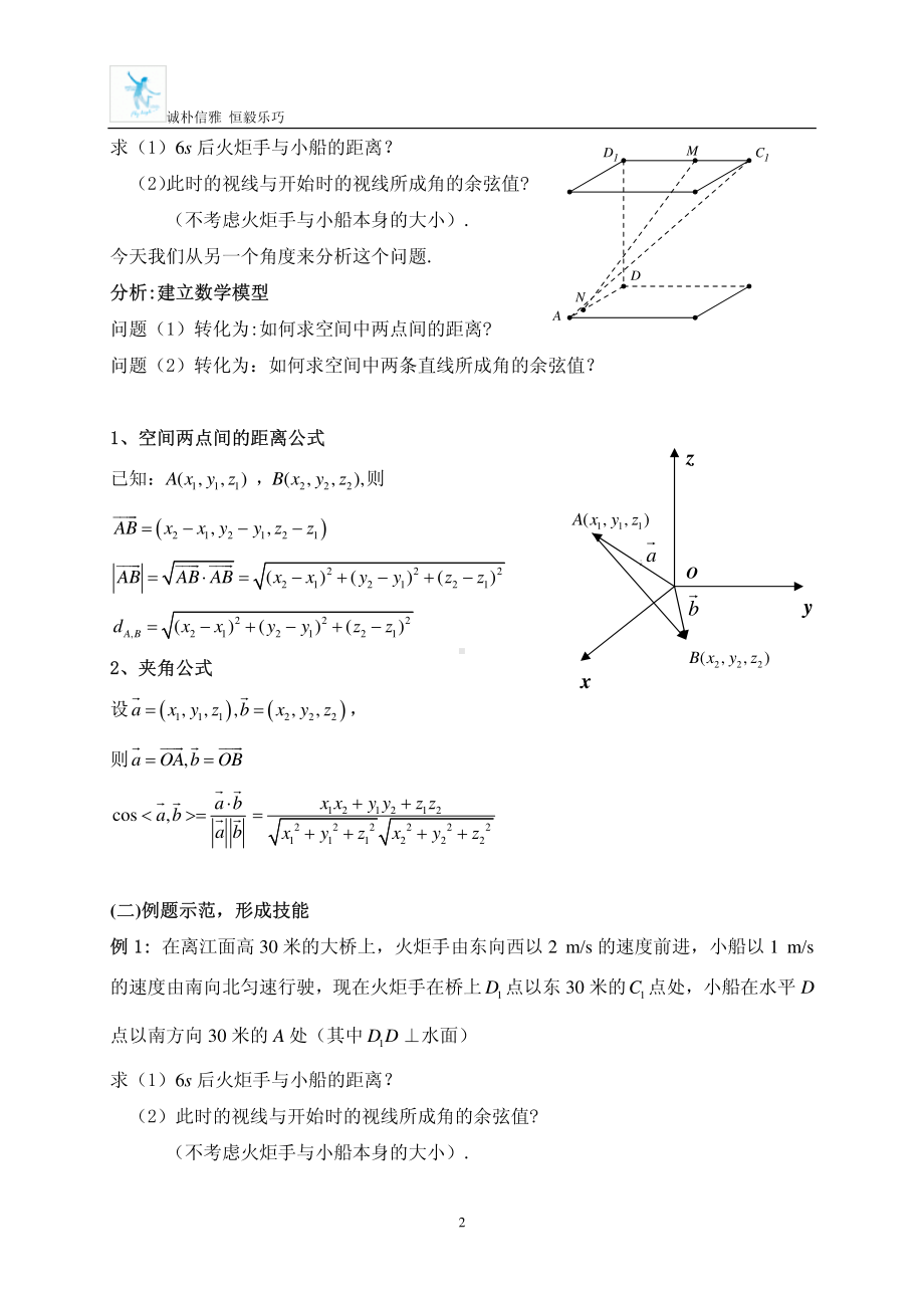 青年教师比赛-优秀设计及说明-空间向量的夹角和距离.pdf_第2页